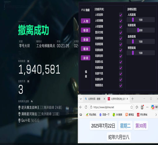 三角洲外挂网线透视自瞄效果