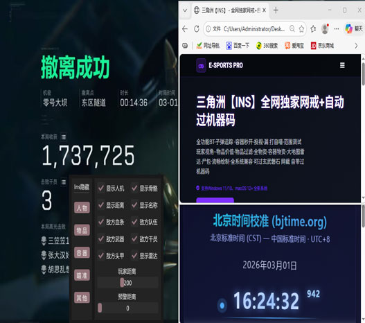 三角洲外挂网线软件效果